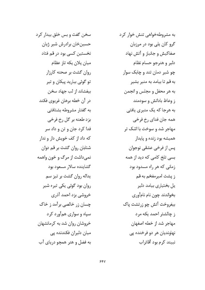 پرونده:MashrutehNameh.pdf