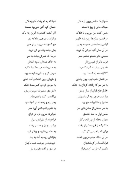 پرونده:MashrutehNameh.pdf