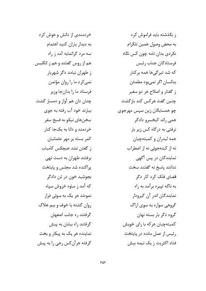 پرونده:MashrutehNameh.pdf
