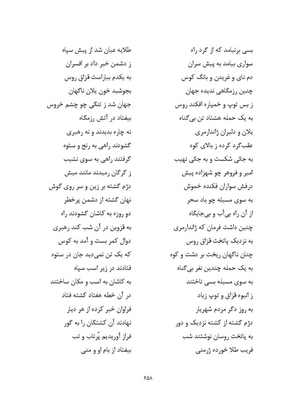 پرونده:MashrutehNameh.pdf