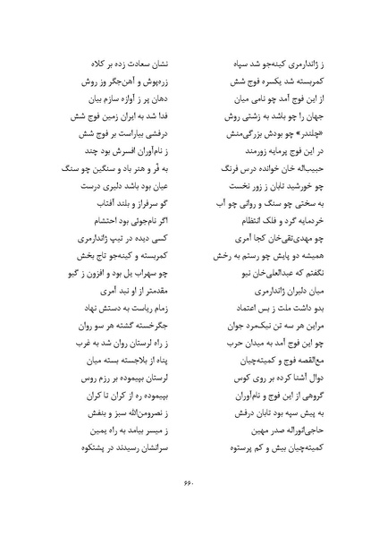 پرونده:MashrutehNameh.pdf