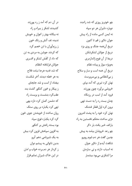 پرونده:MashrutehNameh.pdf