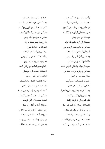 پرونده:MashrutehNameh.pdf