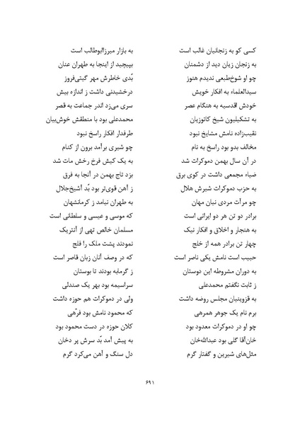 پرونده:MashrutehNameh.pdf