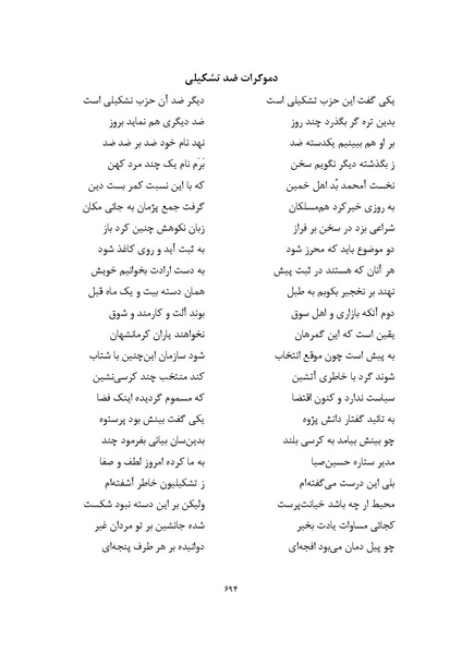 پرونده:MashrutehNameh.pdf