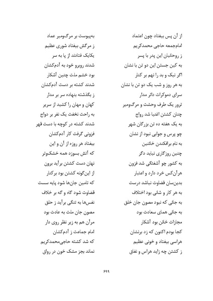 پرونده:MashrutehNameh.pdf