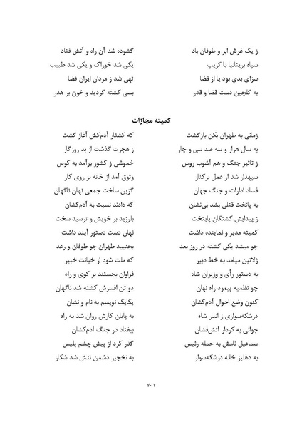 پرونده:MashrutehNameh.pdf