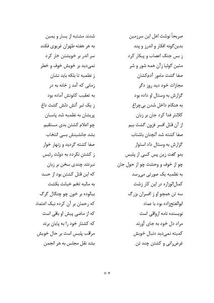 پرونده:MashrutehNameh.pdf