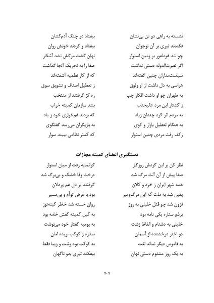 پرونده:MashrutehNameh.pdf