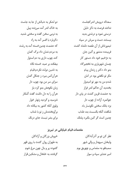 پرونده:MashrutehNameh.pdf