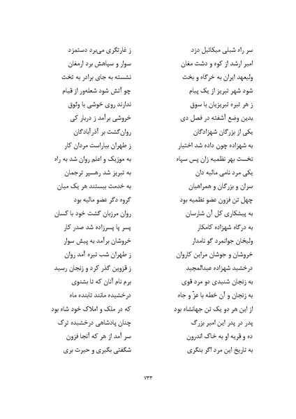 پرونده:MashrutehNameh.pdf