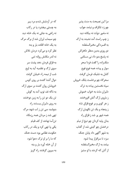 پرونده:MashrutehNameh.pdf