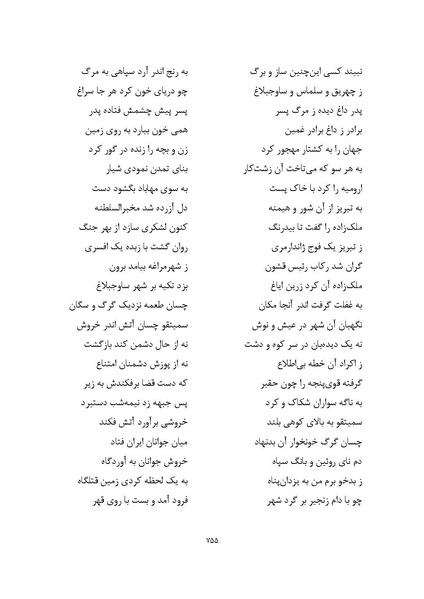 پرونده:MashrutehNameh.pdf