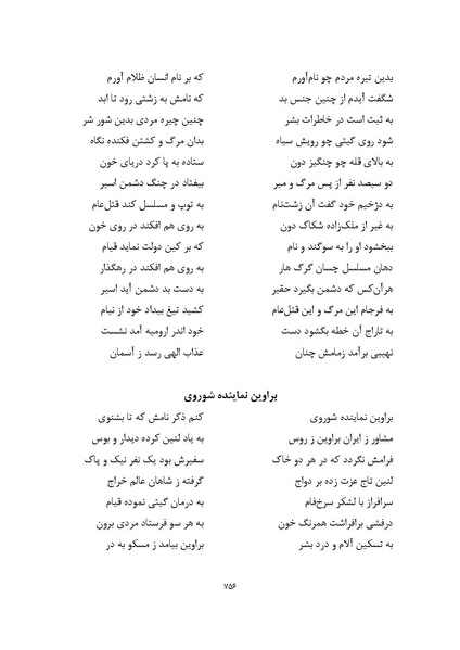 پرونده:MashrutehNameh.pdf
