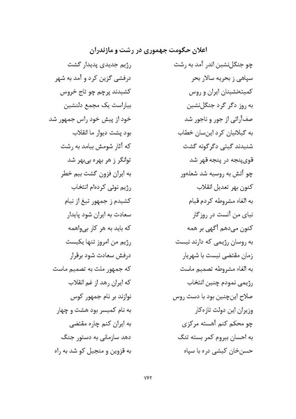 پرونده:MashrutehNameh.pdf