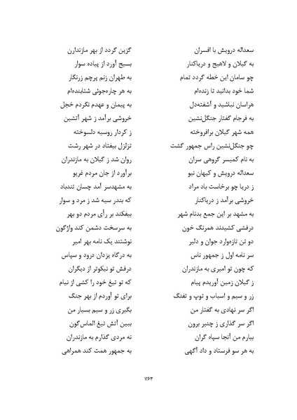 پرونده:MashrutehNameh.pdf