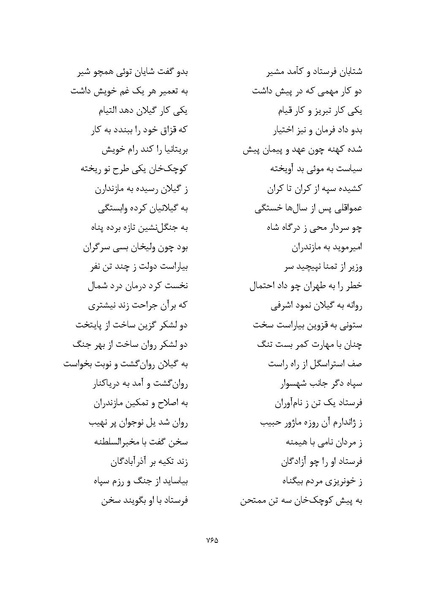 پرونده:MashrutehNameh.pdf