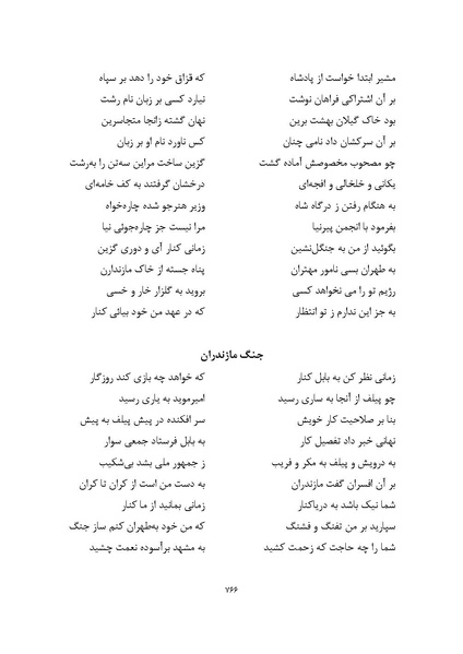پرونده:MashrutehNameh.pdf