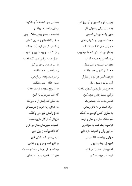 پرونده:MashrutehNameh.pdf