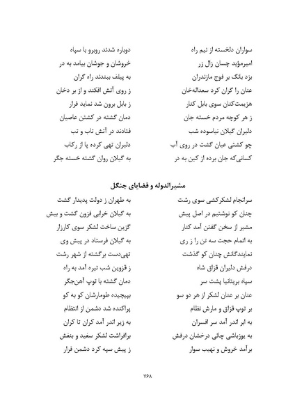 پرونده:MashrutehNameh.pdf
