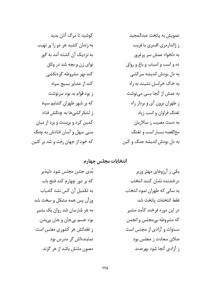 پرونده:MashrutehNameh.pdf