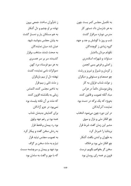 پرونده:MashrutehNameh.pdf