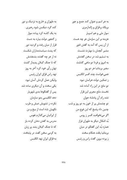 پرونده:MashrutehNameh.pdf