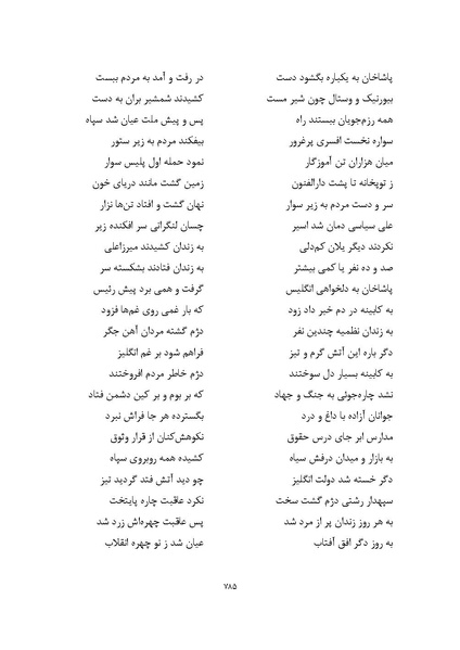 پرونده:MashrutehNameh.pdf