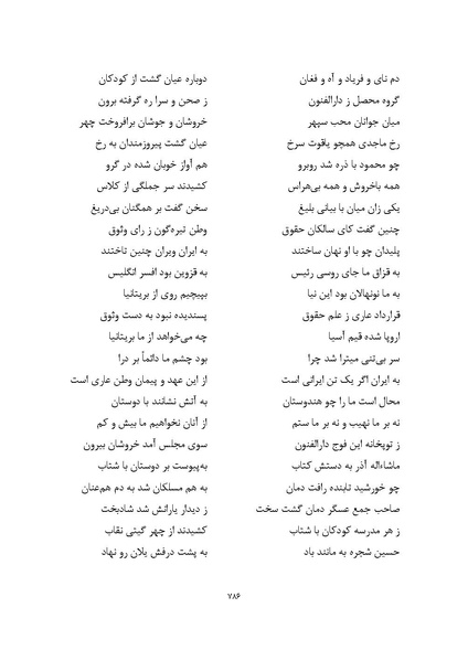 پرونده:MashrutehNameh.pdf