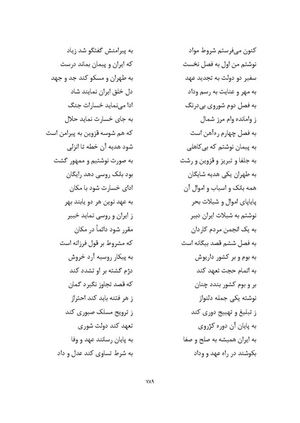 پرونده:MashrutehNameh.pdf
