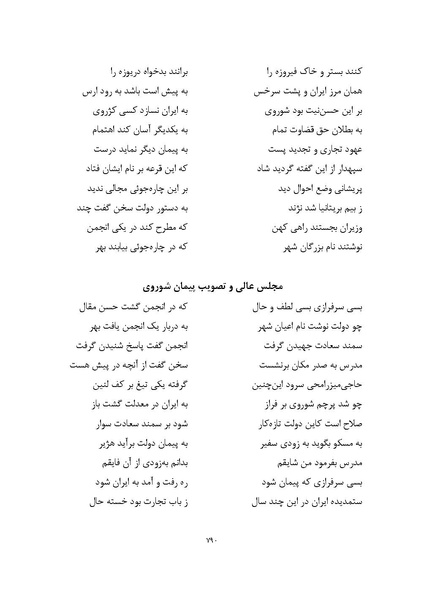 پرونده:MashrutehNameh.pdf
