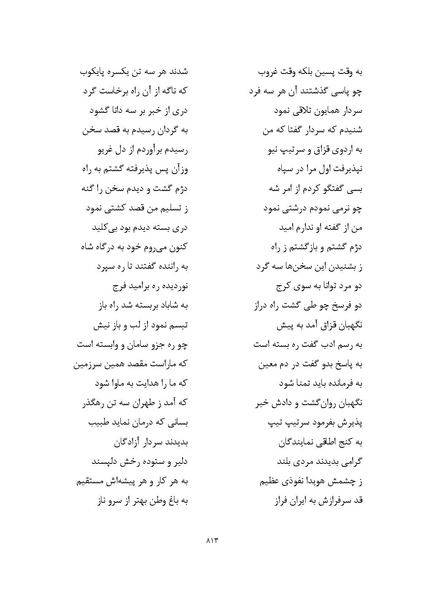 پرونده:MashrutehNameh.pdf