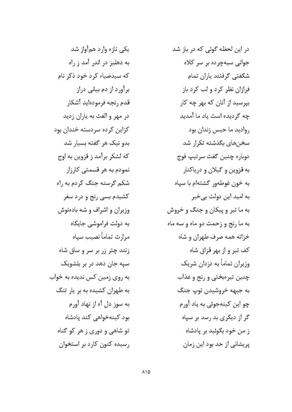 پرونده:MashrutehNameh.pdf