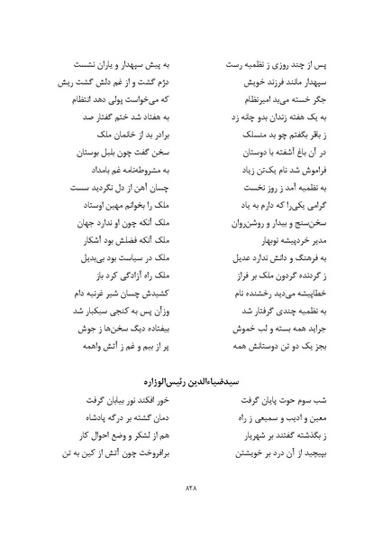 پرونده:MashrutehNameh.pdf