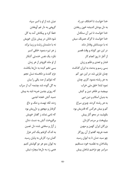 پرونده:MashrutehNameh.pdf