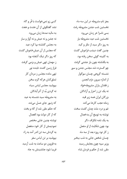 پرونده:MashrutehNameh.pdf