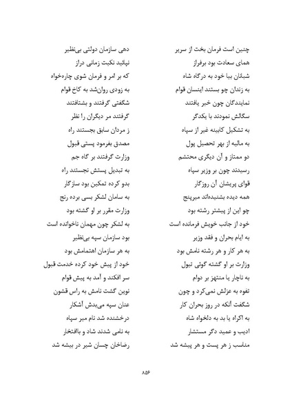 پرونده:MashrutehNameh.pdf