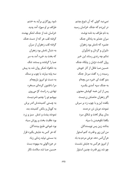 پرونده:MashrutehNameh.pdf