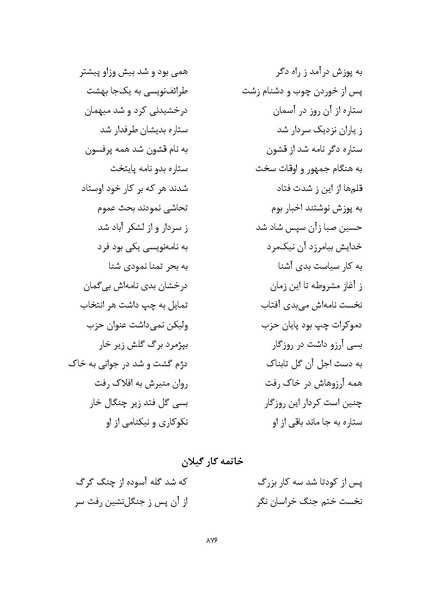 پرونده:MashrutehNameh.pdf