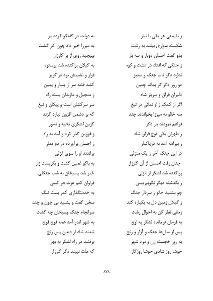 پرونده:MashrutehNameh.pdf