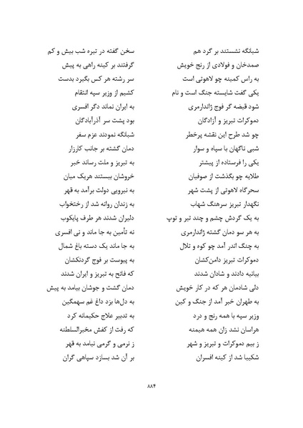 پرونده:MashrutehNameh.pdf