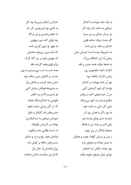 پرونده:MashrutehNameh.pdf