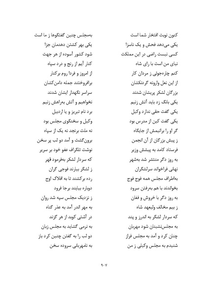پرونده:MashrutehNameh.pdf