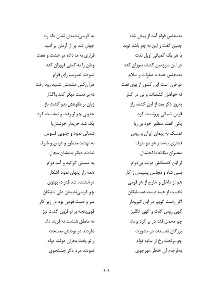 پرونده:MashrutehNameh.pdf