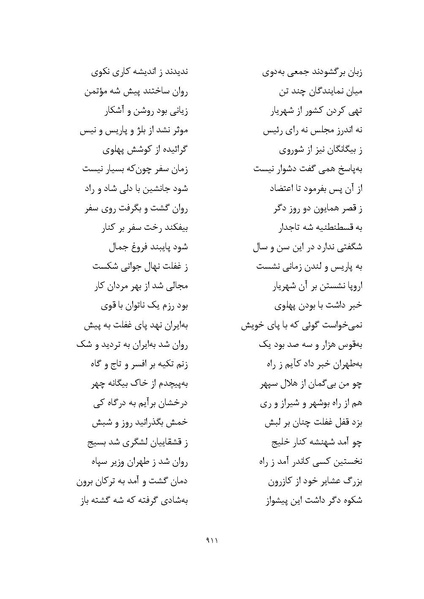 پرونده:MashrutehNameh.pdf