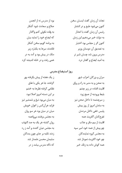 پرونده:MashrutehNameh.pdf