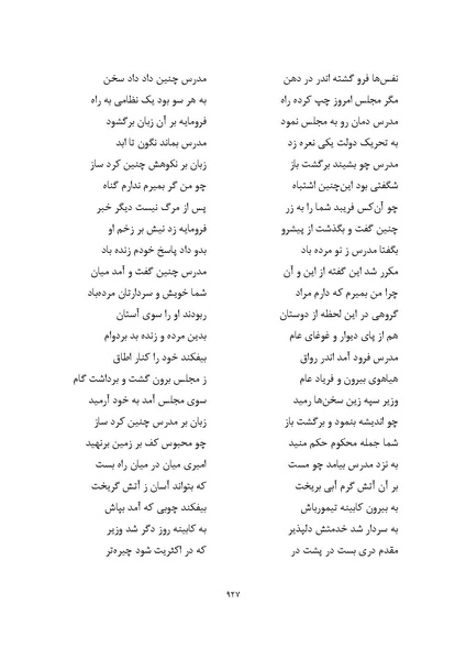 پرونده:MashrutehNameh.pdf