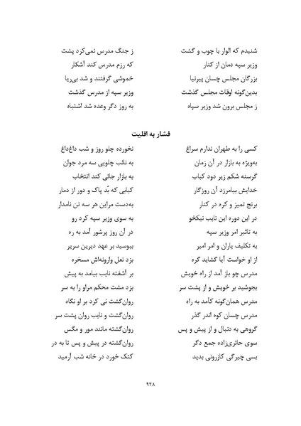 پرونده:MashrutehNameh.pdf