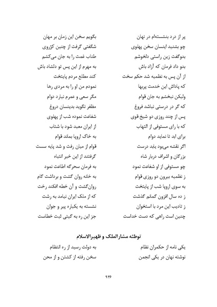 پرونده:MashrutehNameh.pdf
