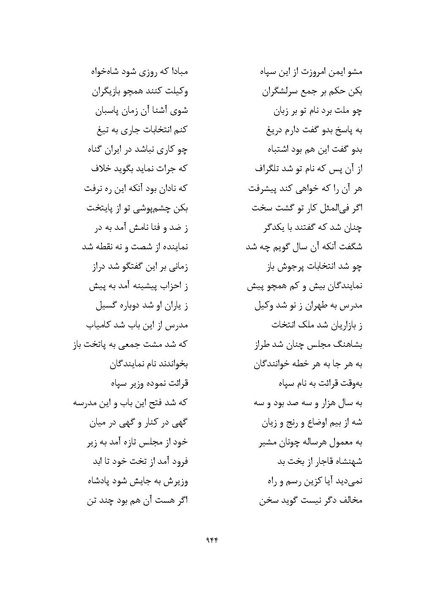پرونده:MashrutehNameh.pdf